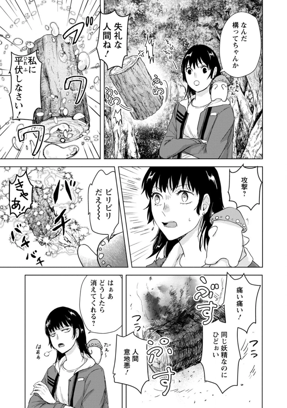 一人キャンプしたら異世界に転移した話 第22話 - 3