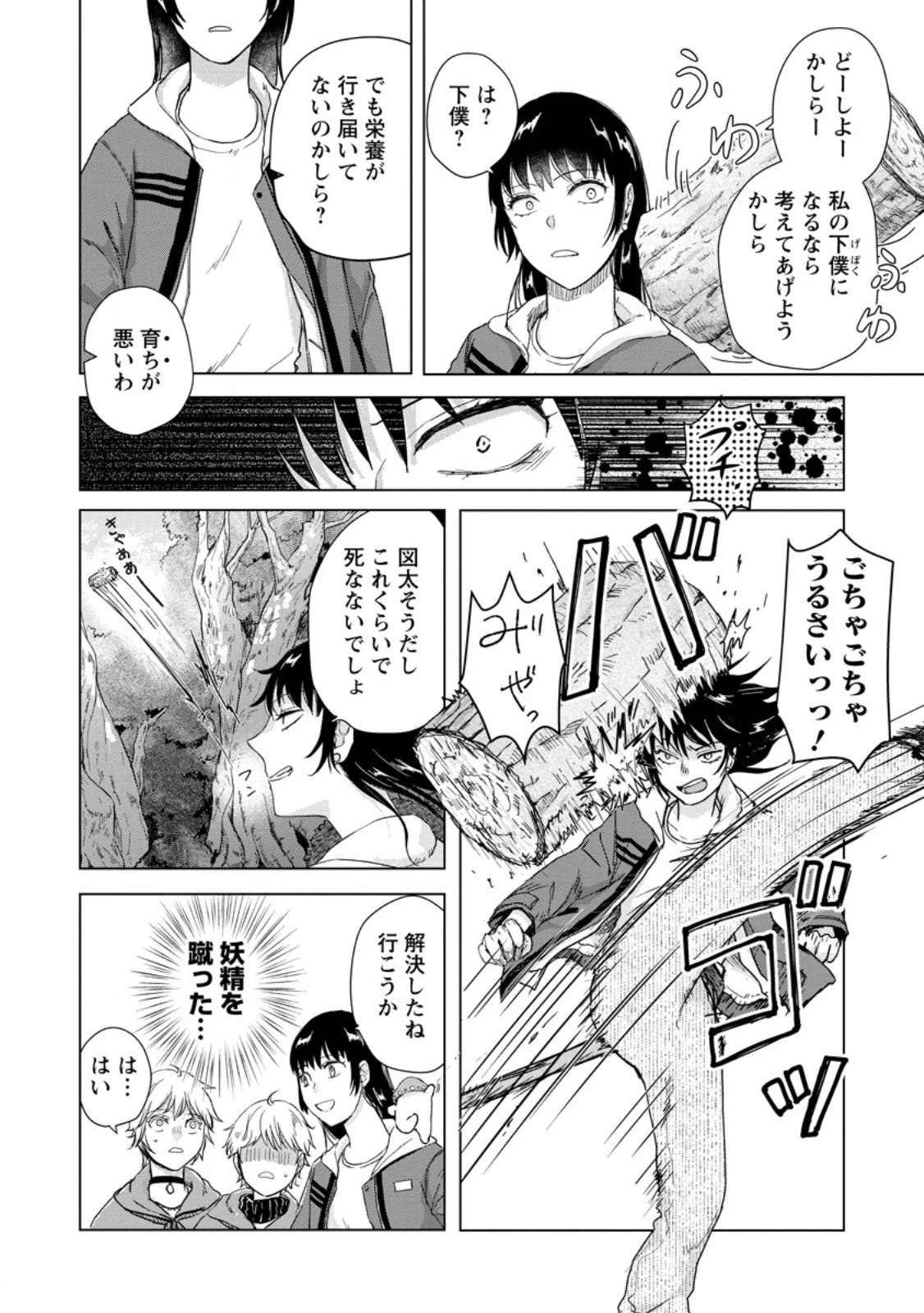 一人キャンプしたら異世界に転移した話 第22話 - 4