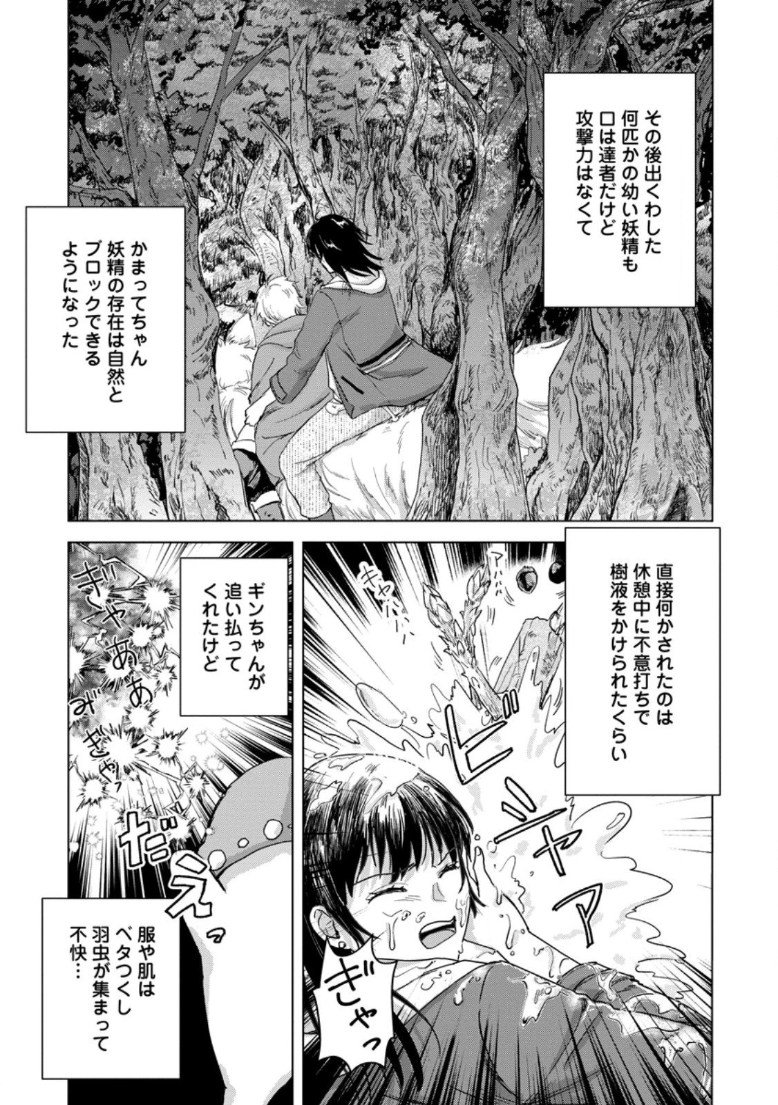 一人キャンプしたら異世界に転移した話 第22話 - 5