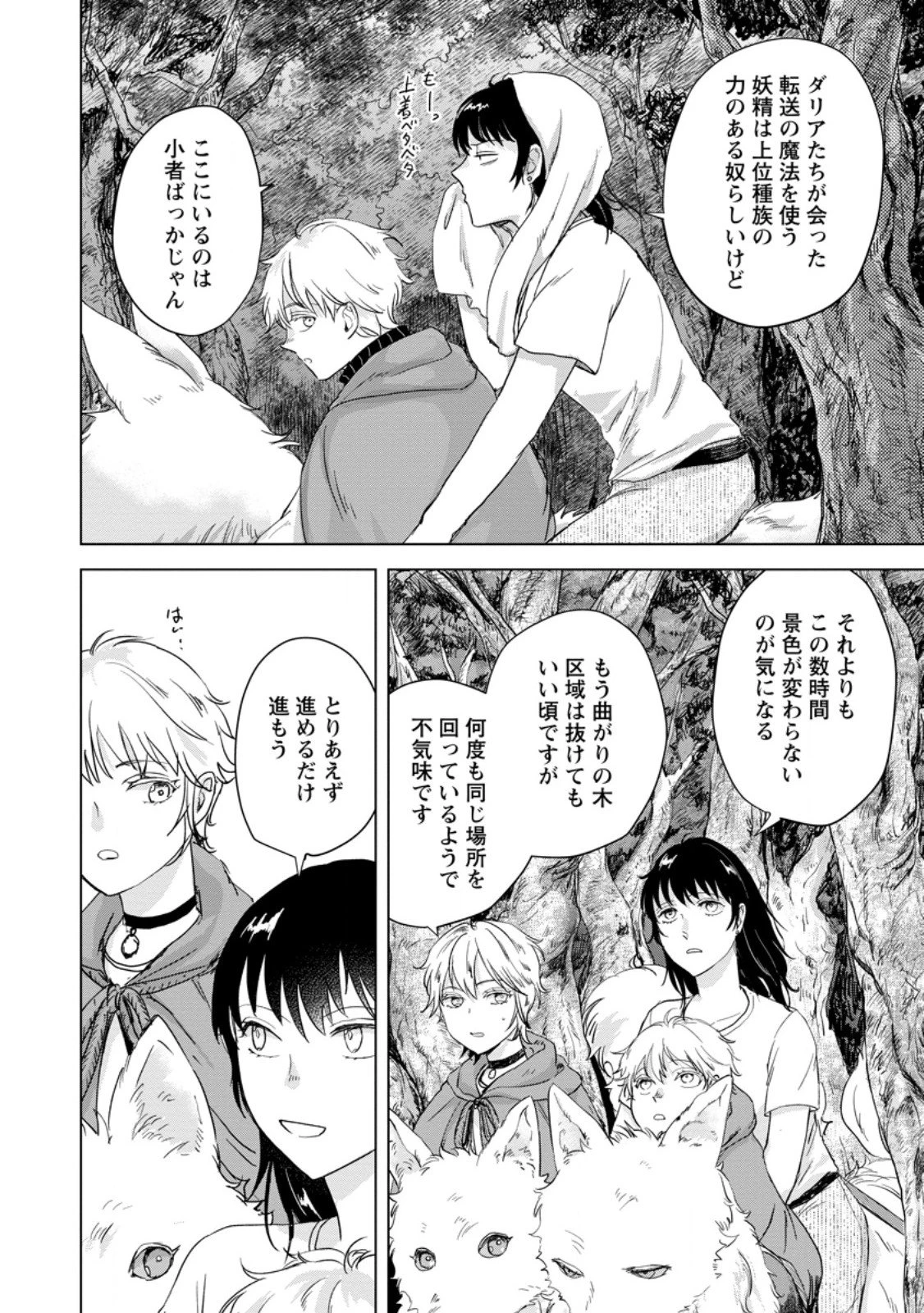 一人キャンプしたら異世界に転移した話 第22話 - 6