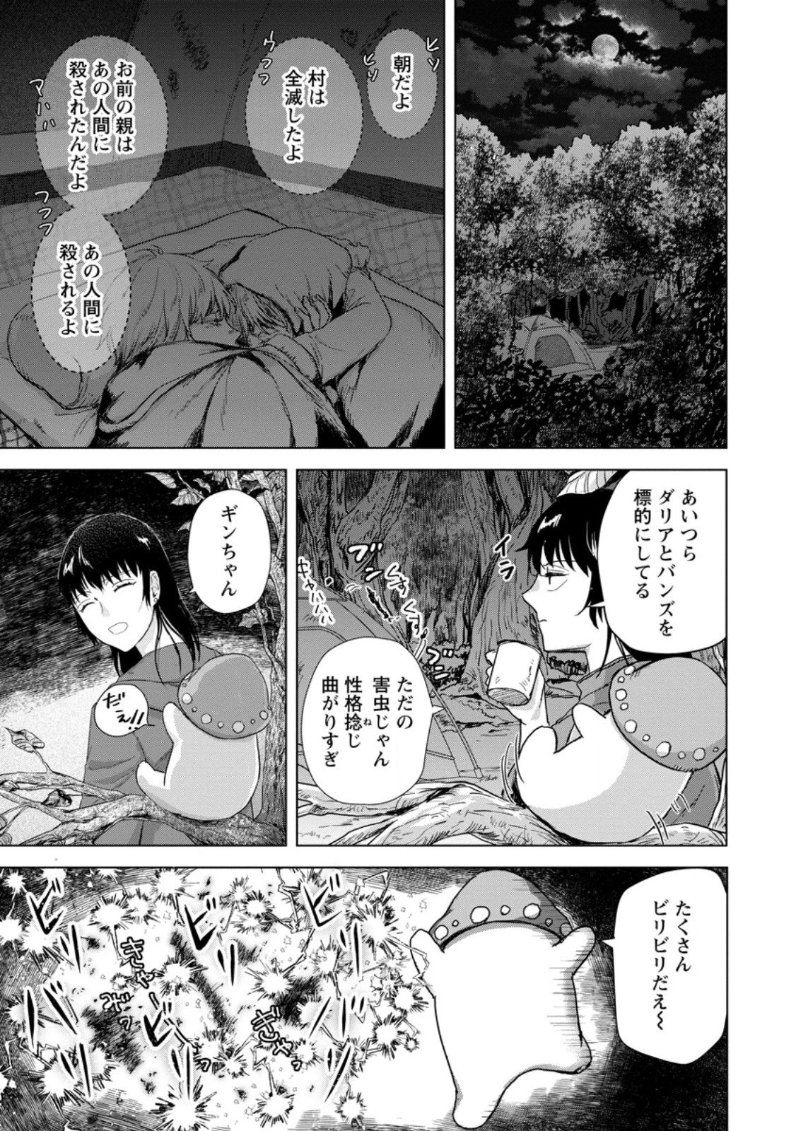 一人キャンプしたら異世界に転移した話 第22話 - 7