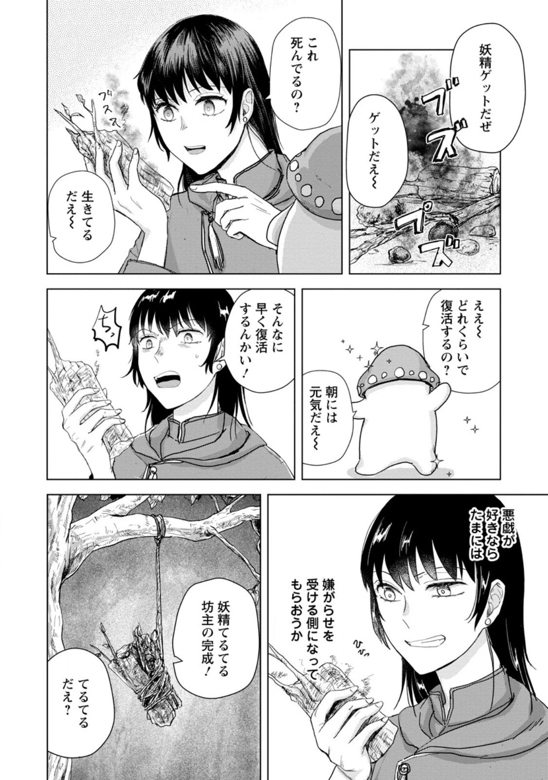 一人キャンプしたら異世界に転移した話 第22話 - 8