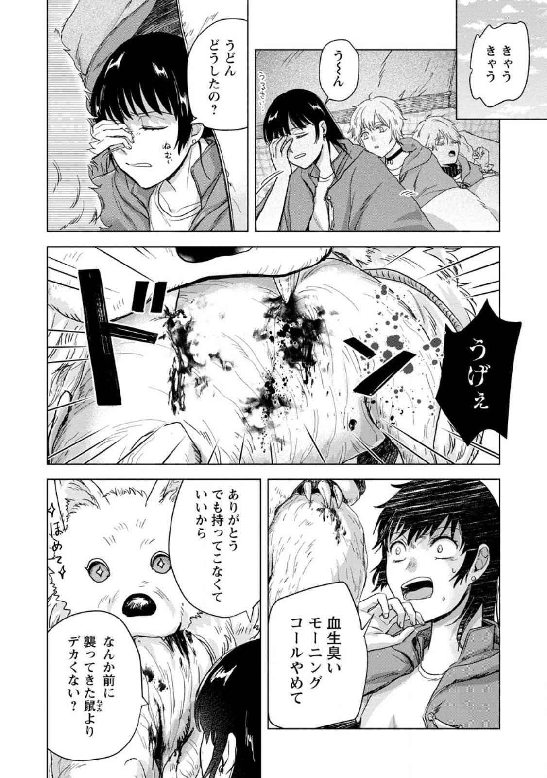 一人キャンプしたら異世界に転移した話 第22話 - 10