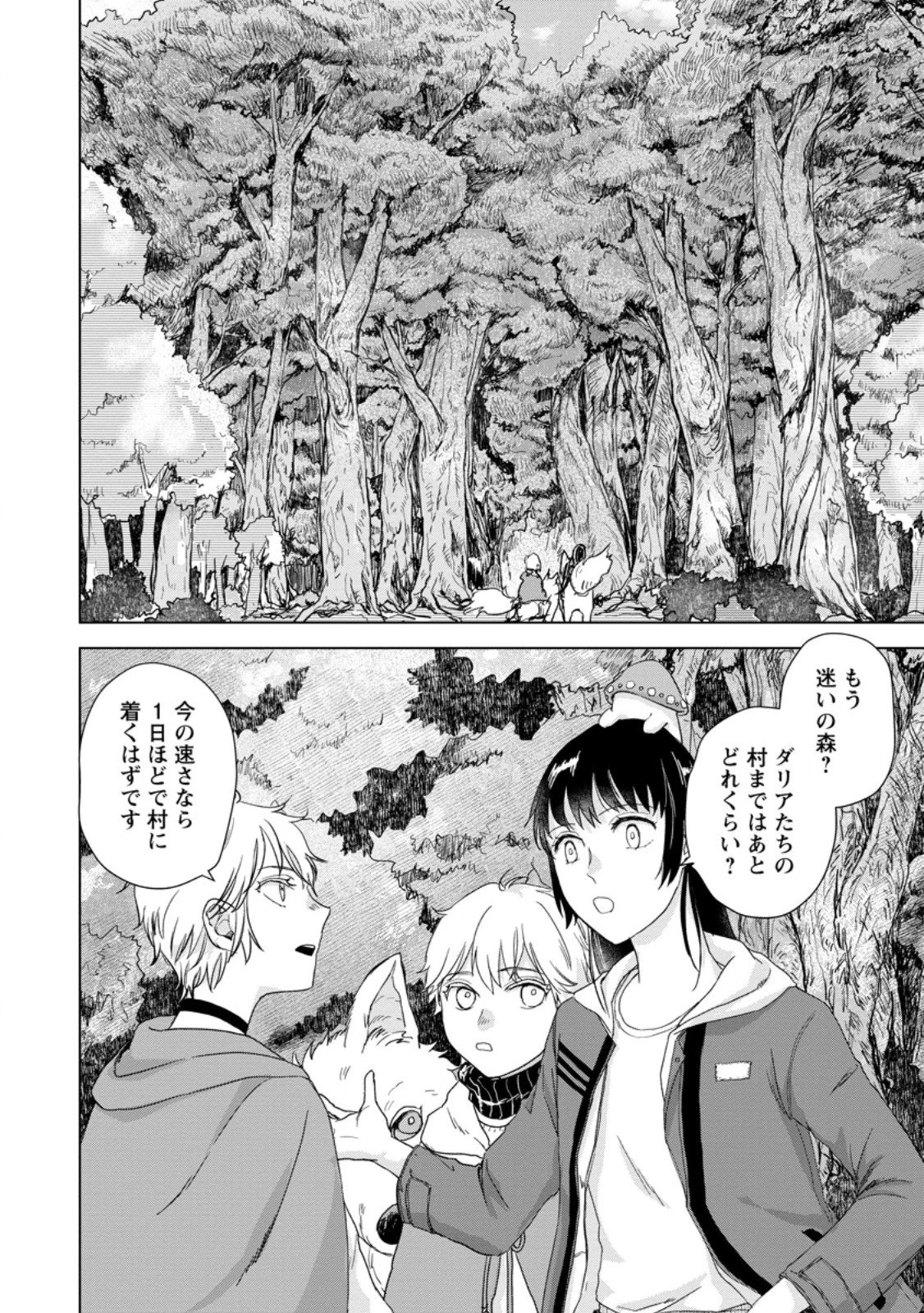 一人キャンプしたら異世界に転移した話 第21.3話 - 2