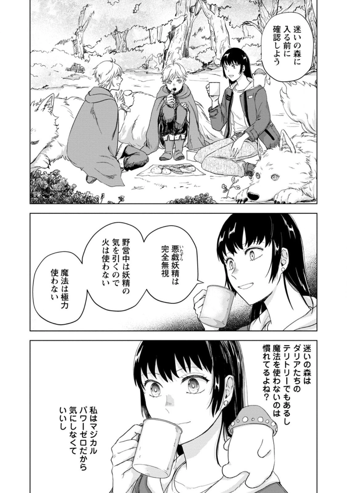 一人キャンプしたら異世界に転移した話 第21.3話 - 3