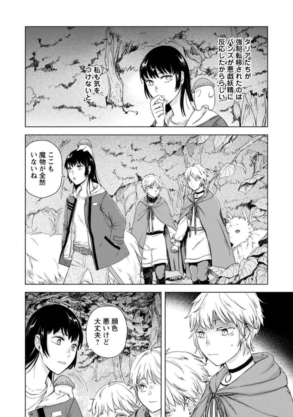 一人キャンプしたら異世界に転移した話 第21.3話 - 4