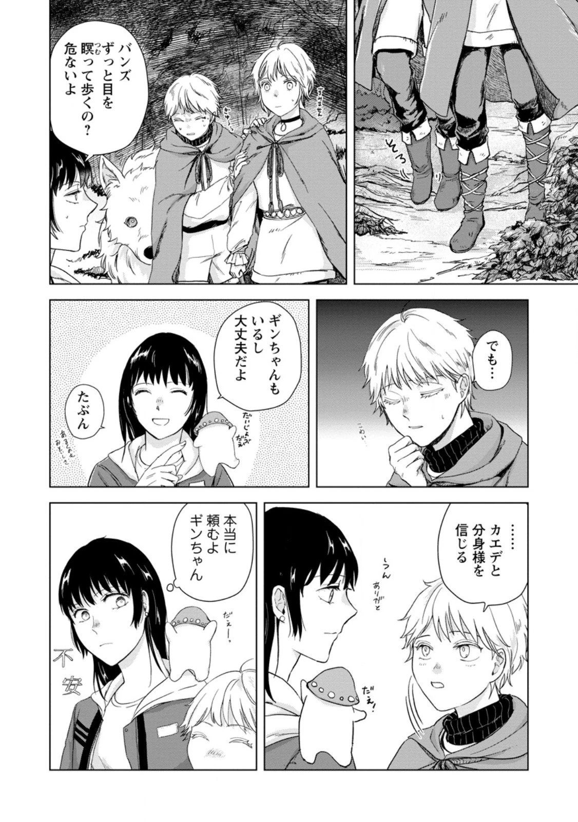 一人キャンプしたら異世界に転移した話 第21.3話 - 6