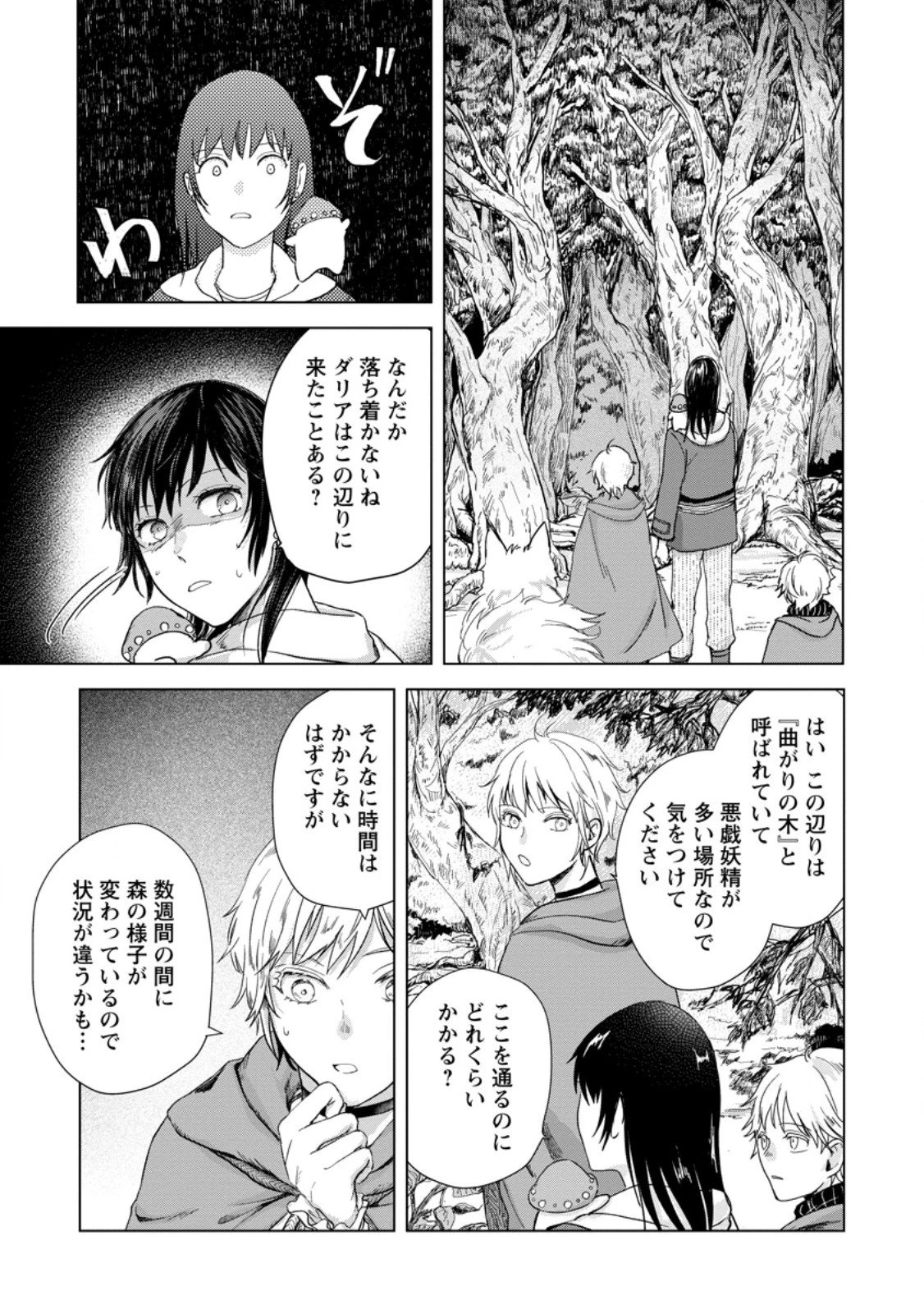 一人キャンプしたら異世界に転移した話 第21.3話 - 7