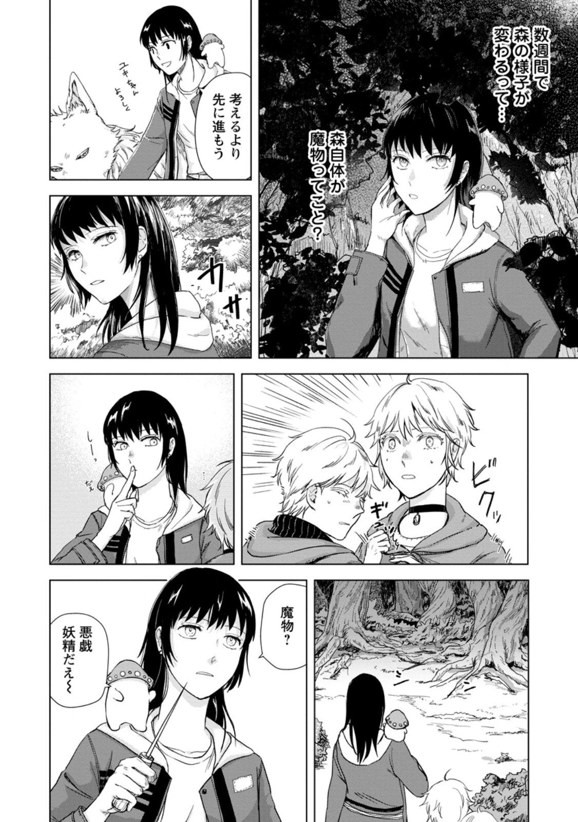 一人キャンプしたら異世界に転移した話 第21.3話 - 8