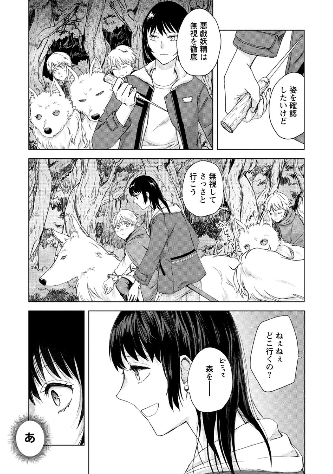 一人キャンプしたら異世界に転移した話 第21.3話 - 9