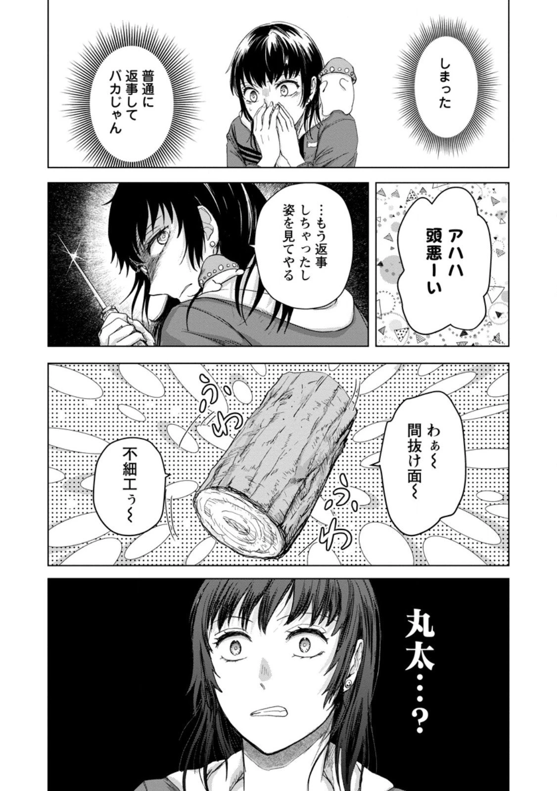 一人キャンプしたら異世界に転移した話 第21.3話 - 10