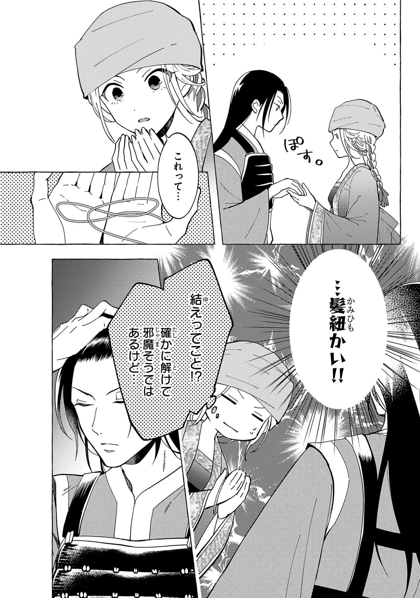 璃寛皇国ひきこもり瑞兆妃伝日々後宮を抜け出し、有能官吏やってます。 第31話 - 5