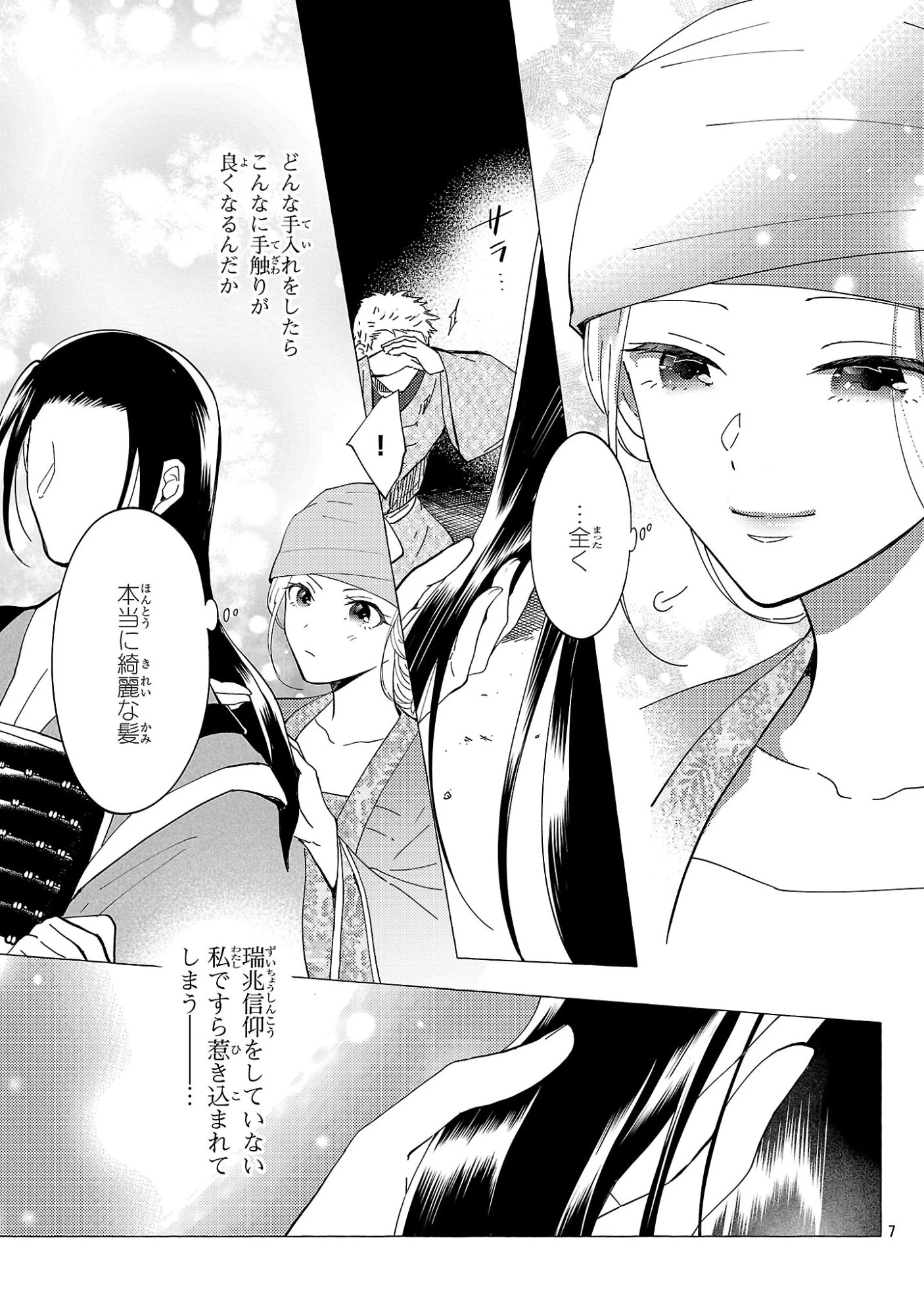 璃寛皇国ひきこもり瑞兆妃伝日々後宮を抜け出し、有能官吏やってます。 第31話 - 7