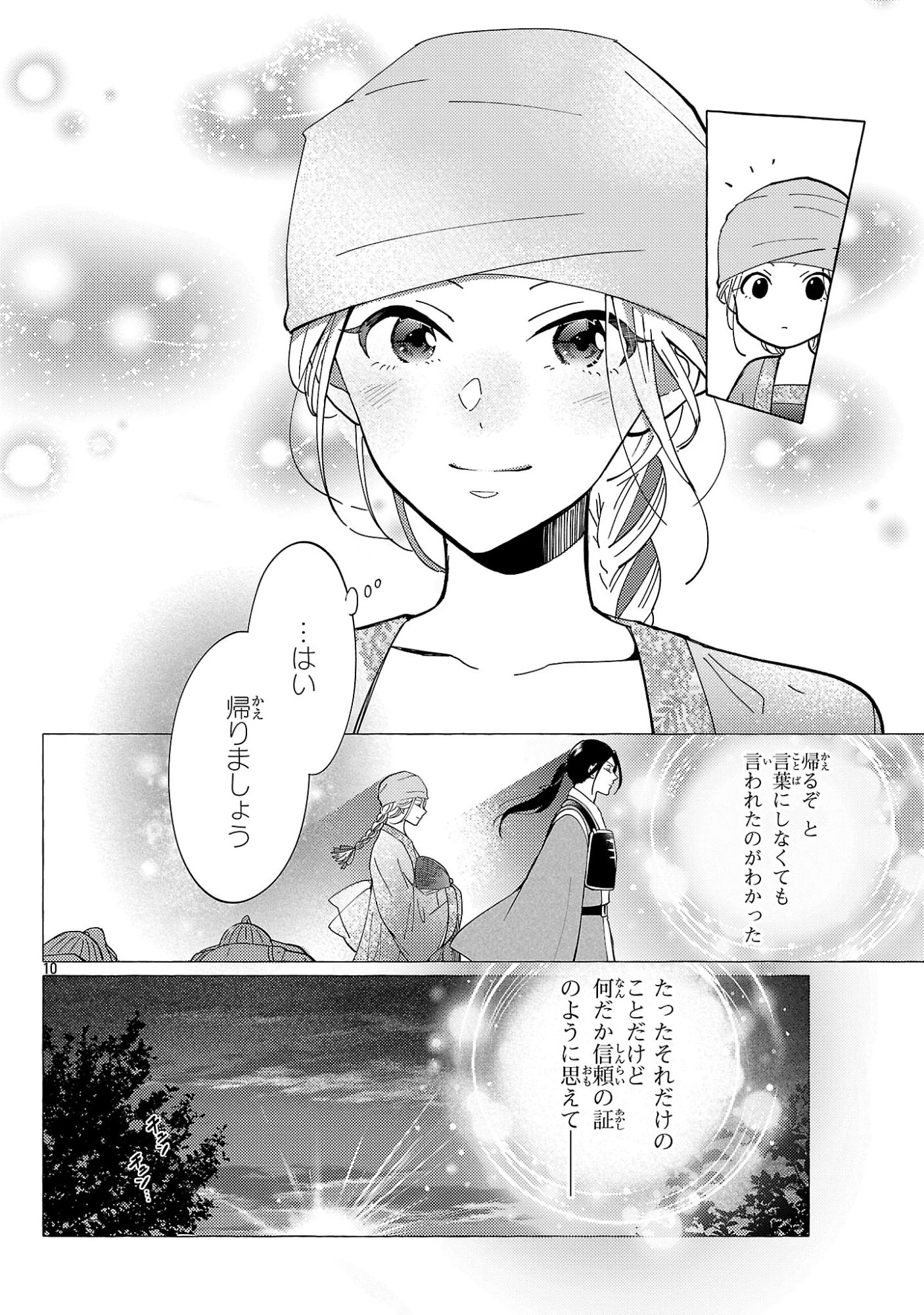 璃寛皇国ひきこもり瑞兆妃伝日々後宮を抜け出し、有能官吏やってます。 第31話 - 10