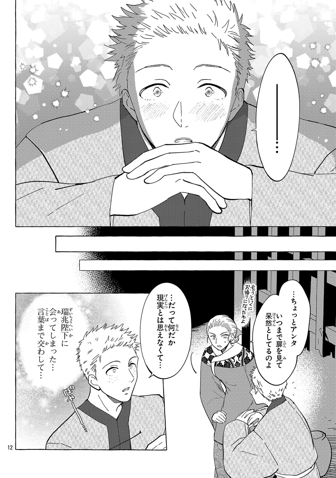 璃寛皇国ひきこもり瑞兆妃伝日々後宮を抜け出し、有能官吏やってます。 第31話 - 12