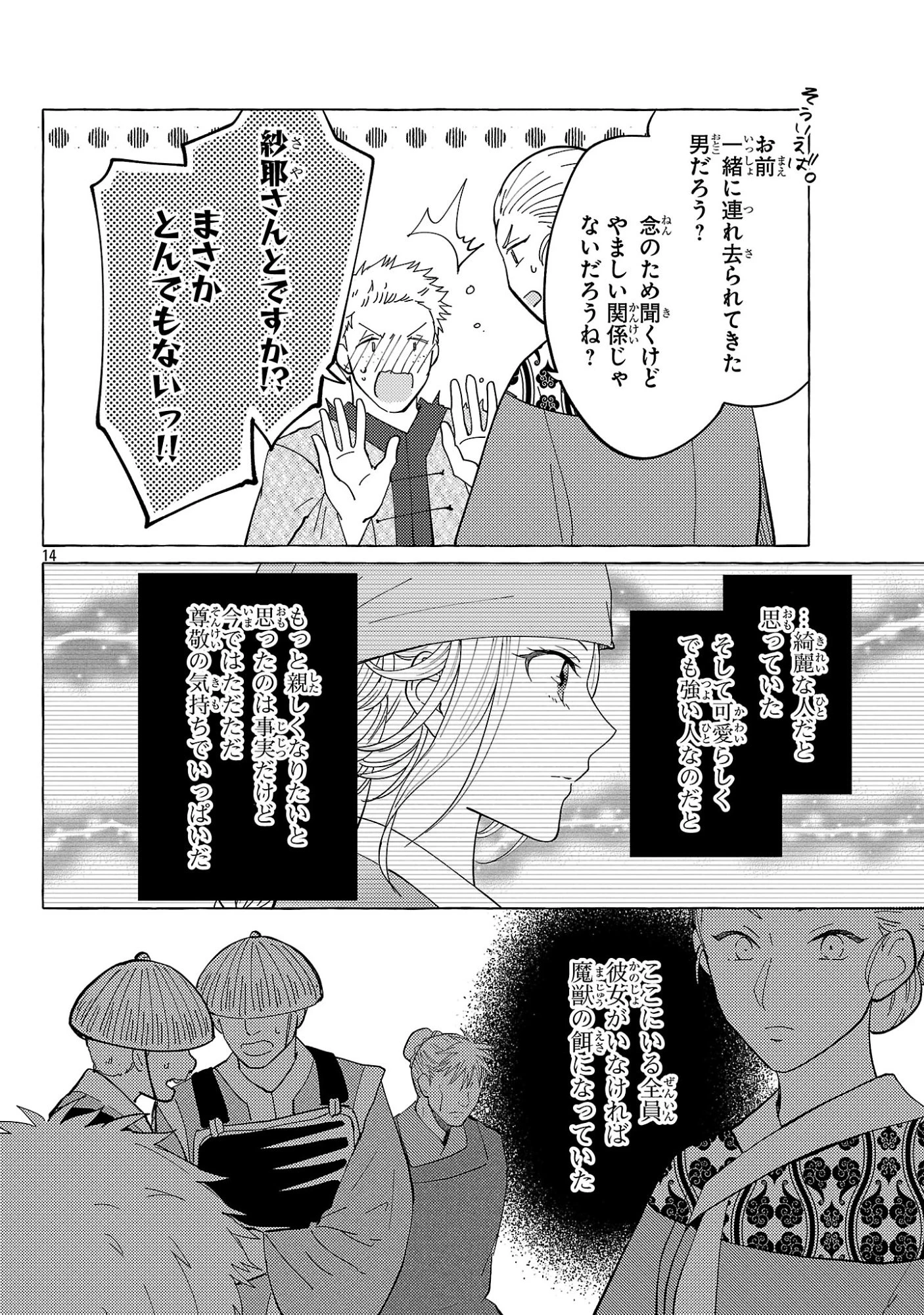 璃寛皇国ひきこもり瑞兆妃伝日々後宮を抜け出し、有能官吏やってます。 第31話 - 14