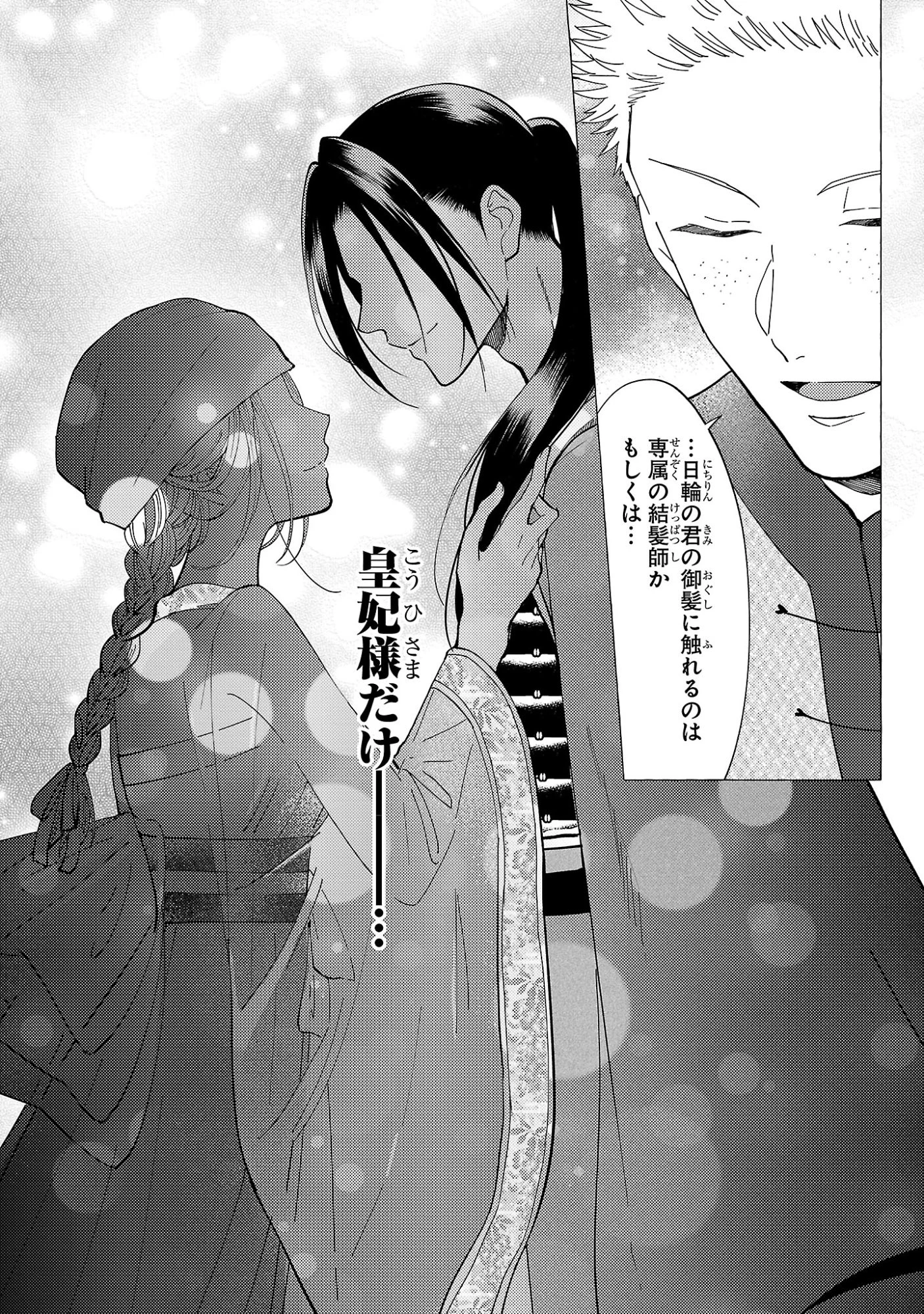 璃寛皇国ひきこもり瑞兆妃伝日々後宮を抜け出し、有能官吏やってます。 第31話 - 15