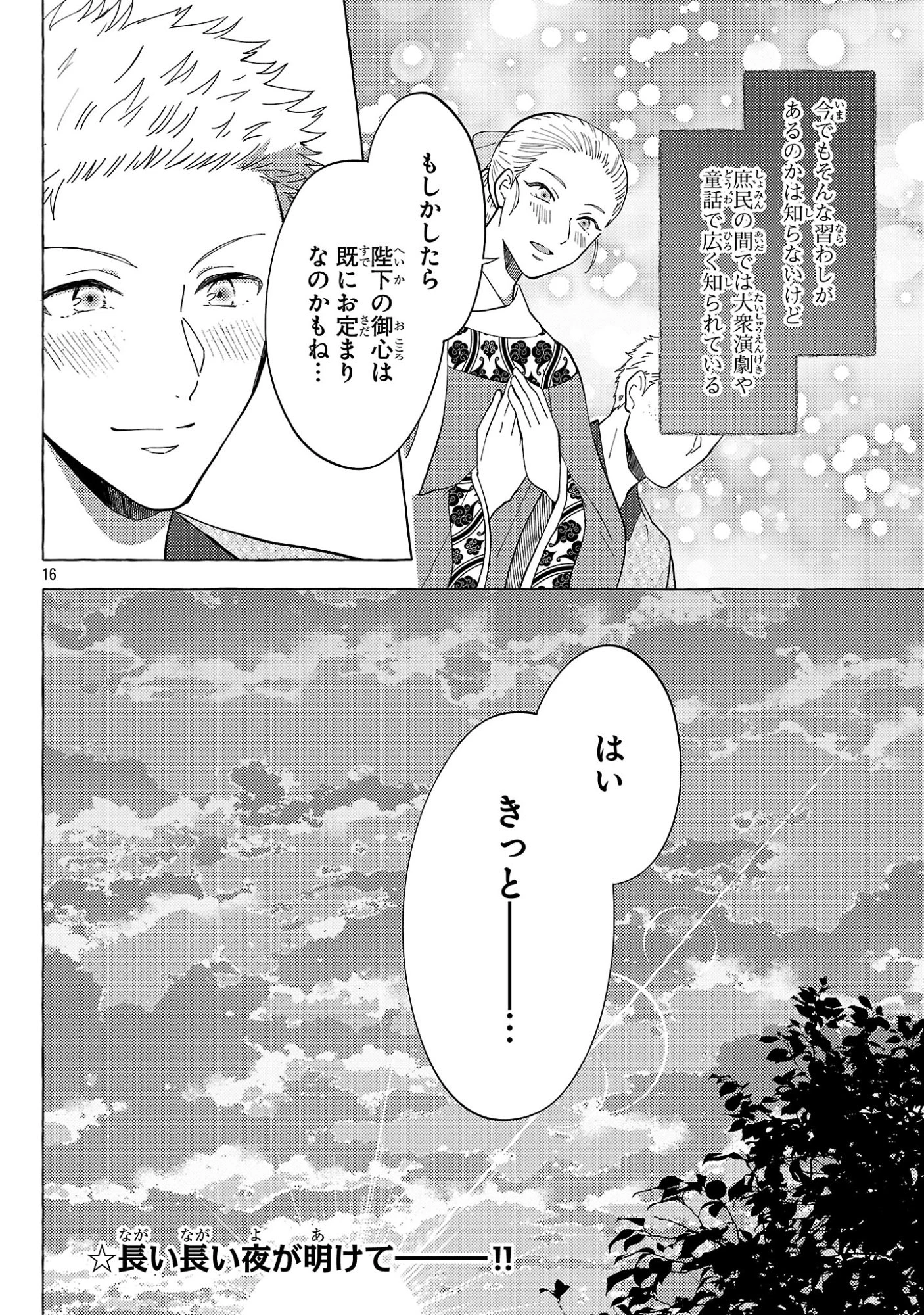 璃寛皇国ひきこもり瑞兆妃伝日々後宮を抜け出し、有能官吏やってます。 第31話 - 16
