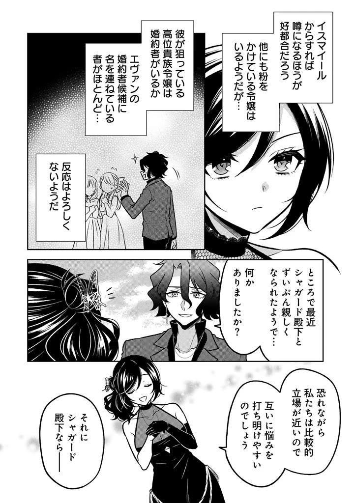 元暗殺者、転生して貴族の令嬢になりました。 第31話 - 2