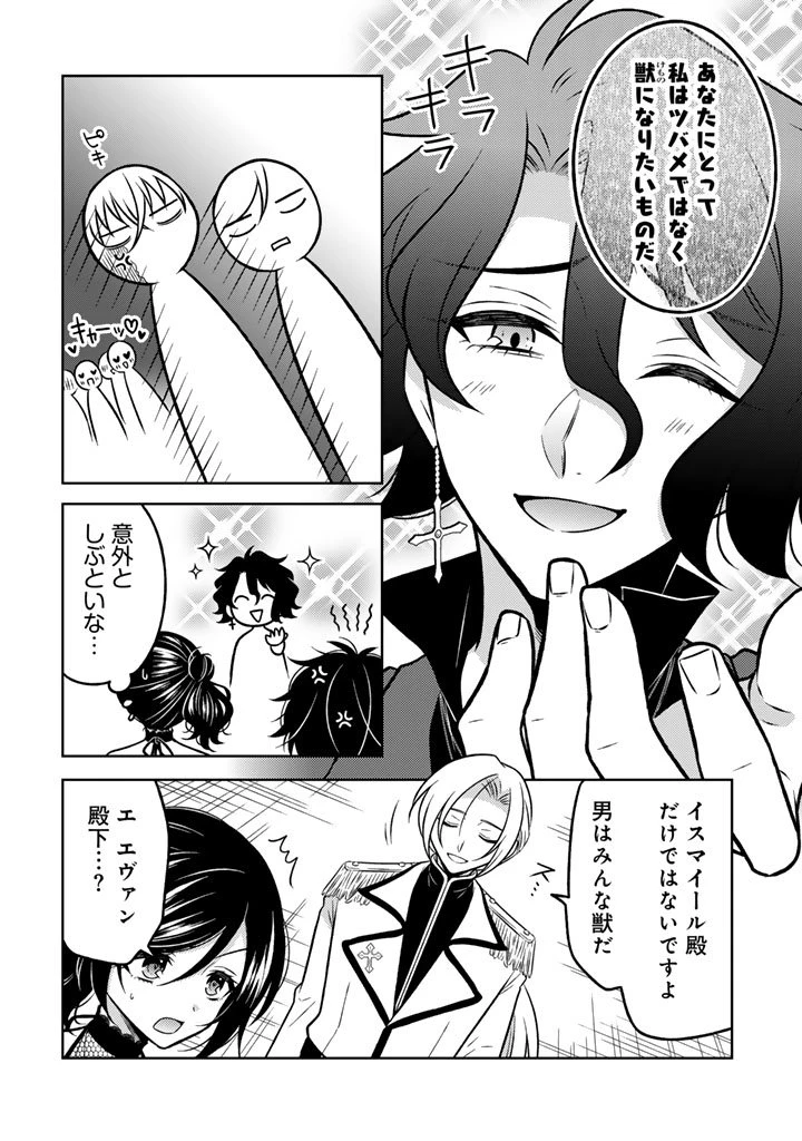 元暗殺者、転生して貴族の令嬢になりました。 第31.1話 - 4