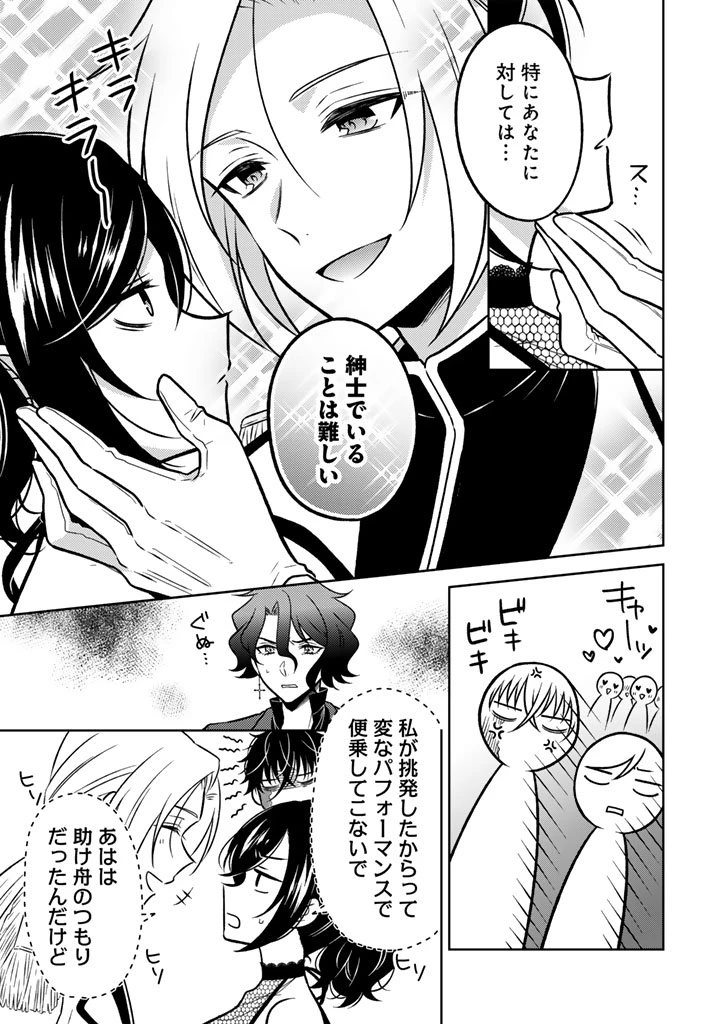 元暗殺者、転生して貴族の令嬢になりました。 第31.1話 - 5