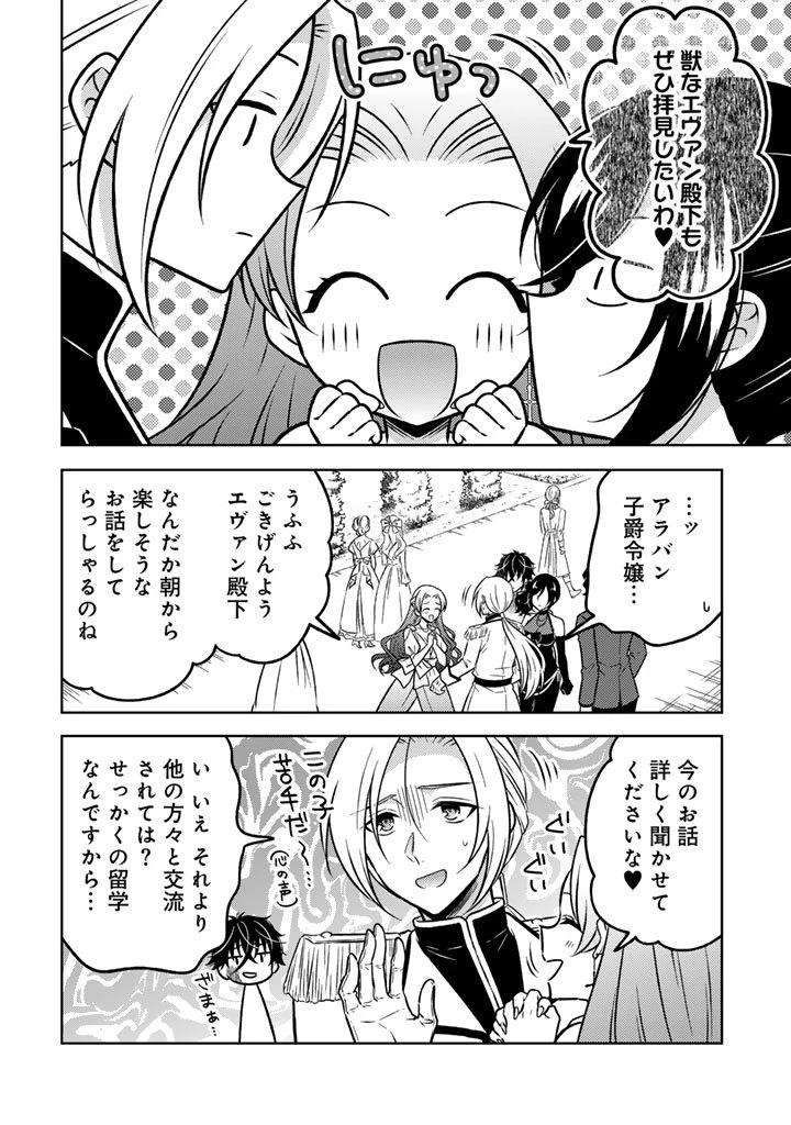 元暗殺者、転生して貴族の令嬢になりました。 第31.1話 - 6