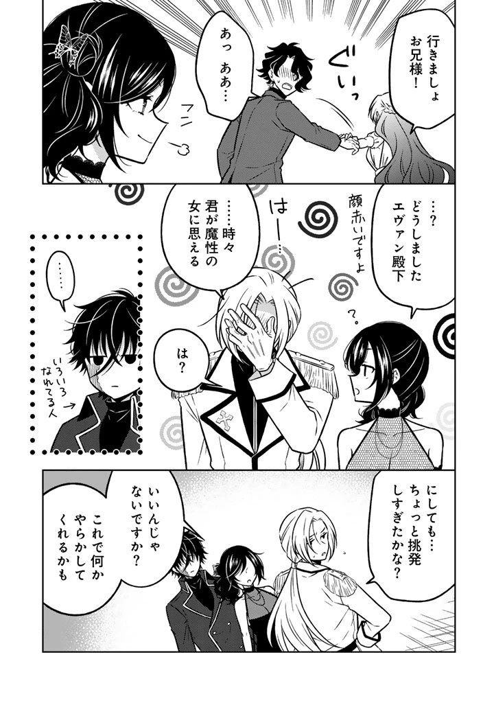 元暗殺者、転生して貴族の令嬢になりました。 第31.1話 - 9