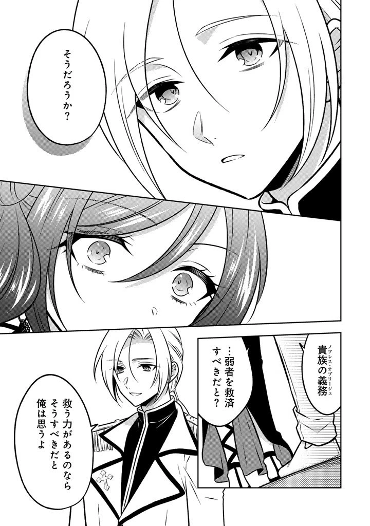 元暗殺者、転生して貴族の令嬢になりました。 第31.1話 - 11