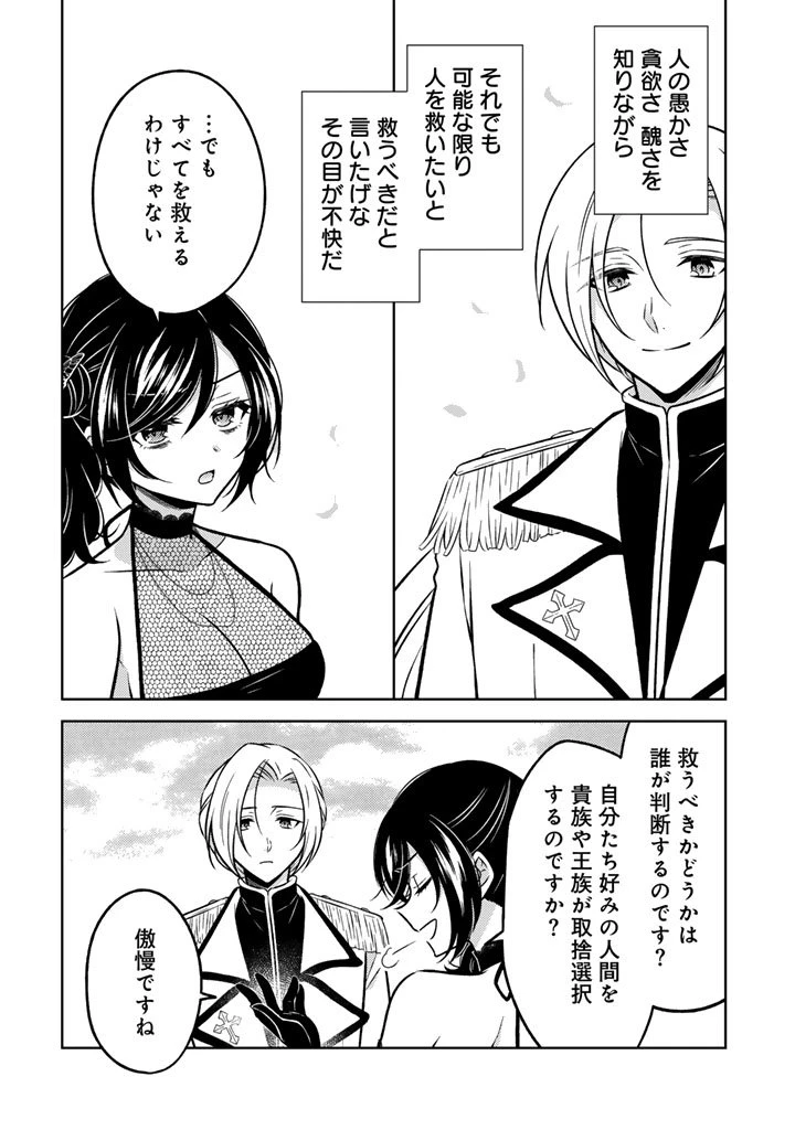 元暗殺者、転生して貴族の令嬢になりました。 第31.1話 - 12