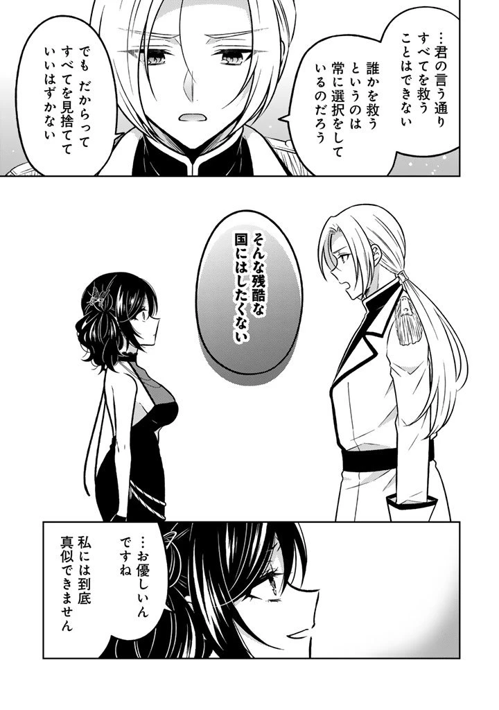 元暗殺者、転生して貴族の令嬢になりました。 第31.1話 - 13