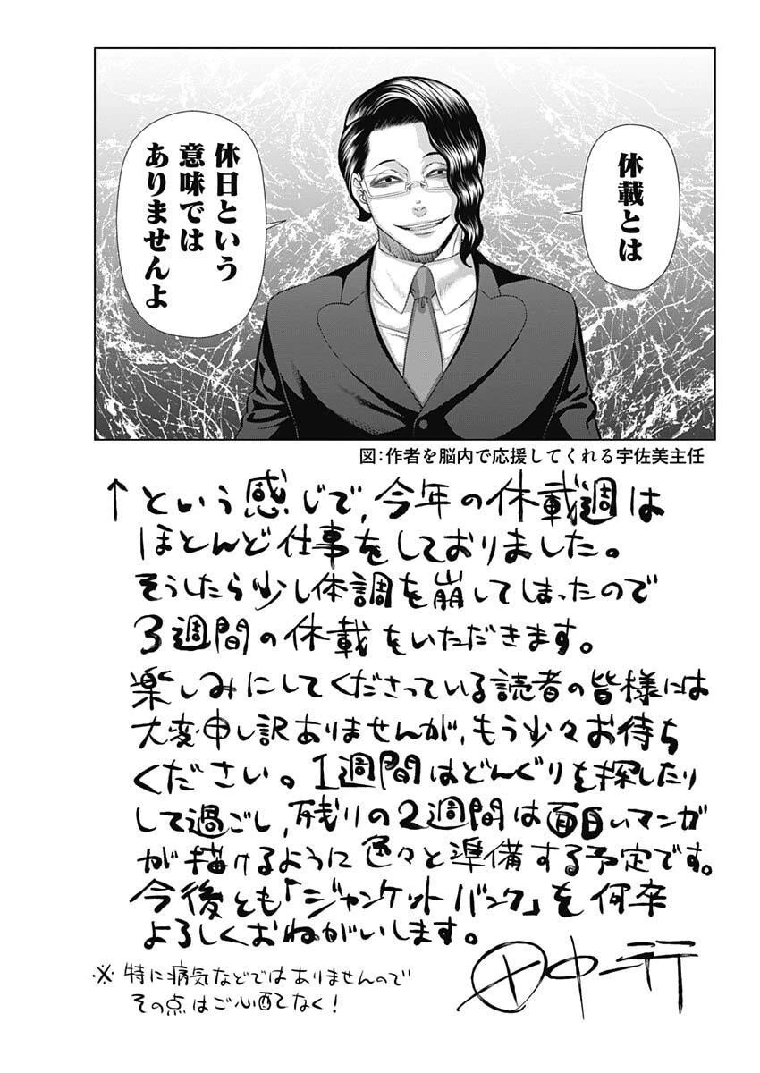 カミキル-KAMI KILL- 第13話 - 1