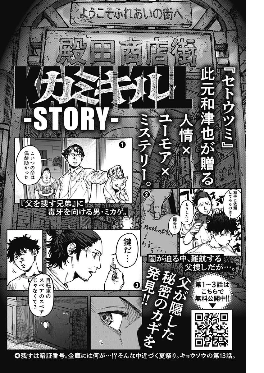 カミキル-KAMI KILL- 第13話 - 2