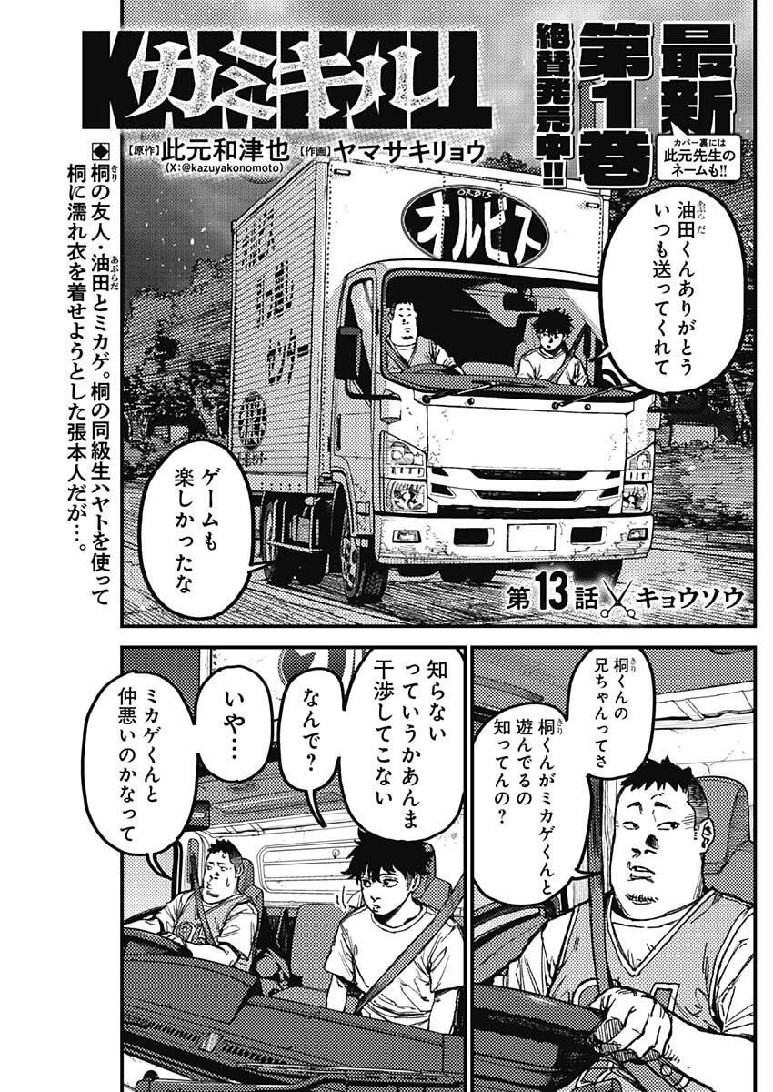 カミキル-KAMI KILL- 第13話 - 3