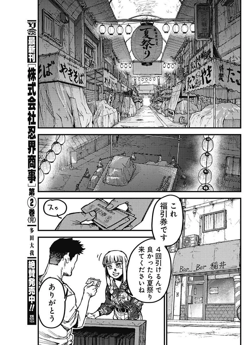 カミキル-KAMI KILL- 第13話 - 7