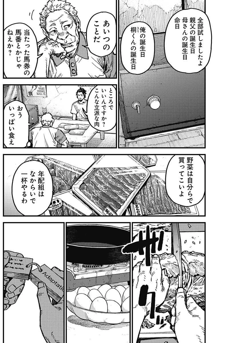 カミキル-KAMI KILL- 第13話 - 8