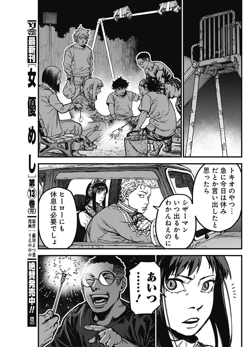 カミキル-KAMI KILL- 第13話 - 13
