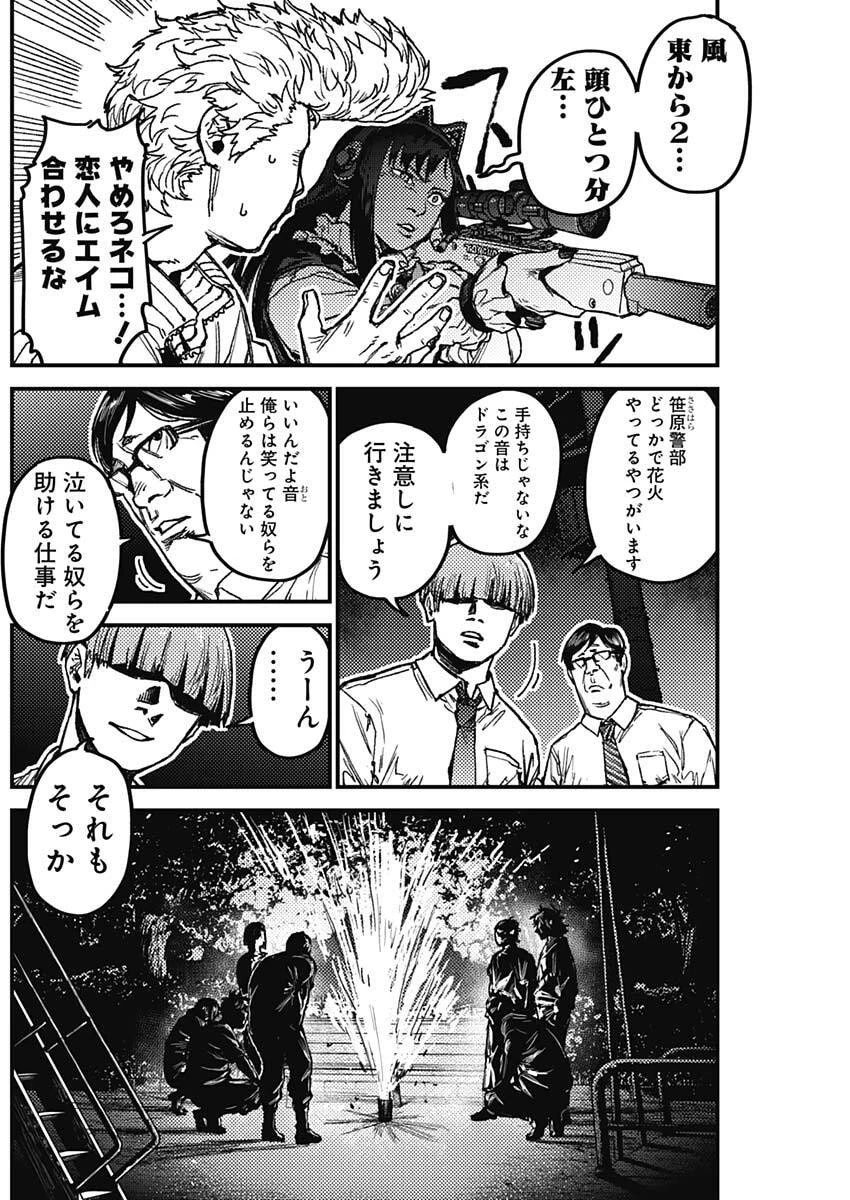 カミキル-KAMI KILL- 第13話 - 14