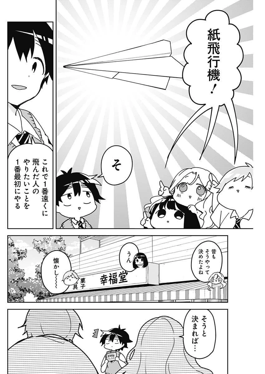 おさななななじみ 第13話 - 2