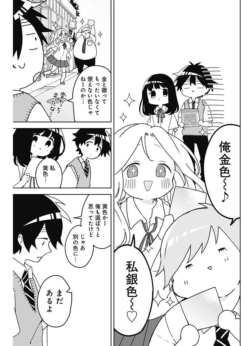 おさななななじみ 第13話 - 3