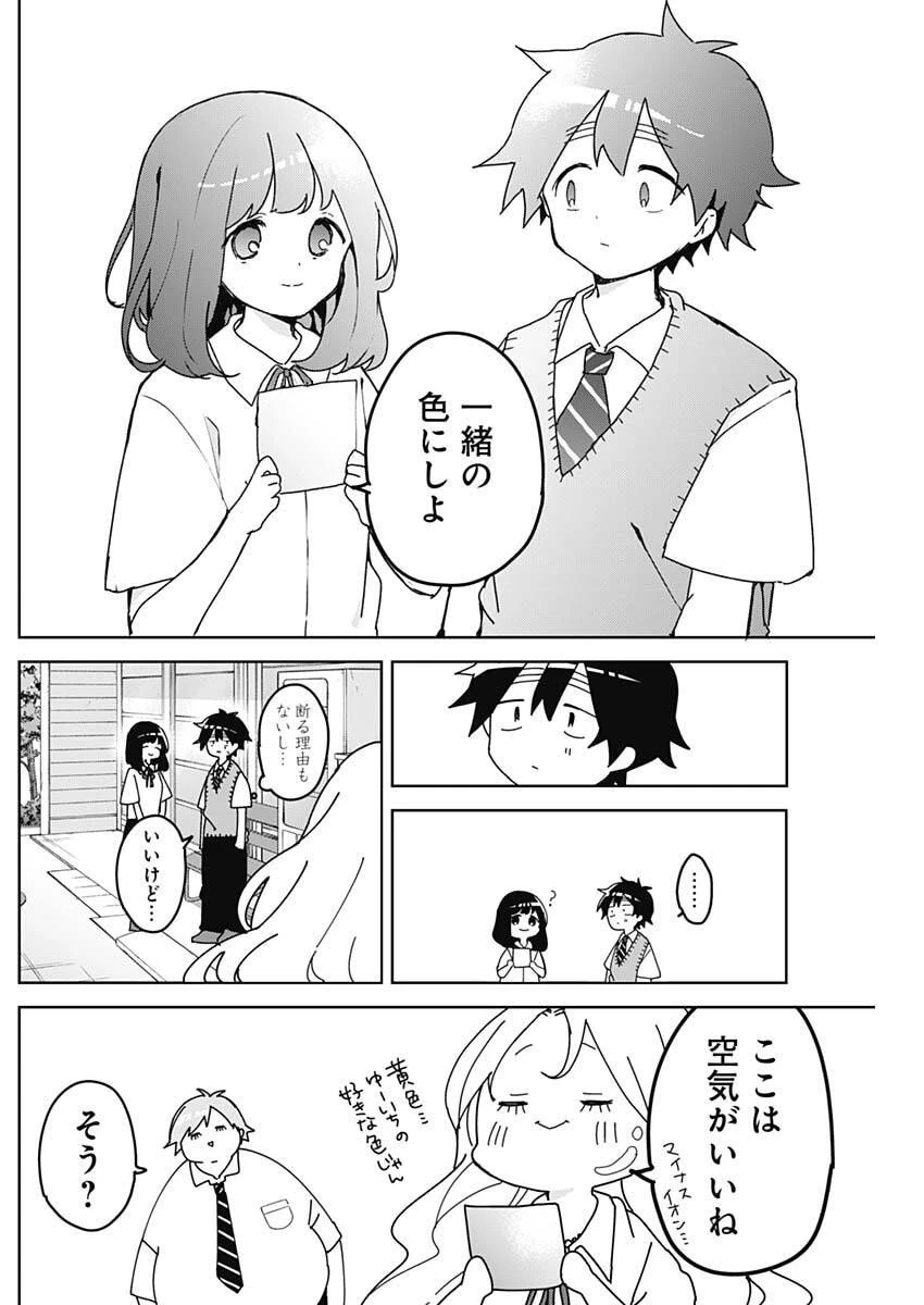 おさななななじみ 第13話 - 4