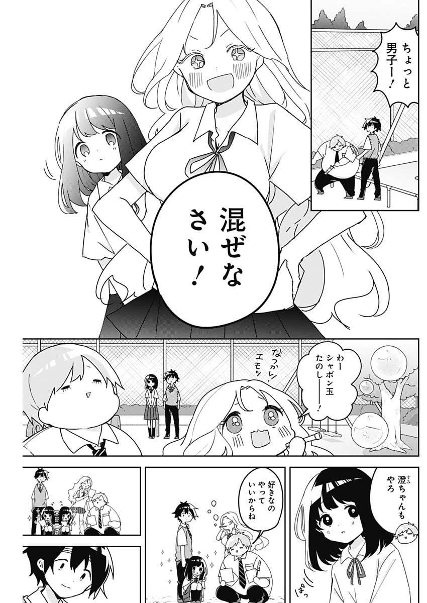 おさななななじみ 第13話 - 7