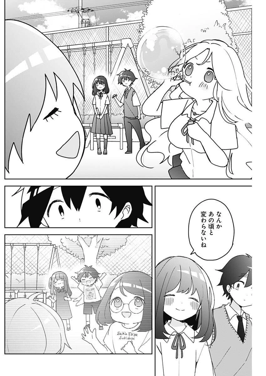 おさななななじみ 第13話 - 10