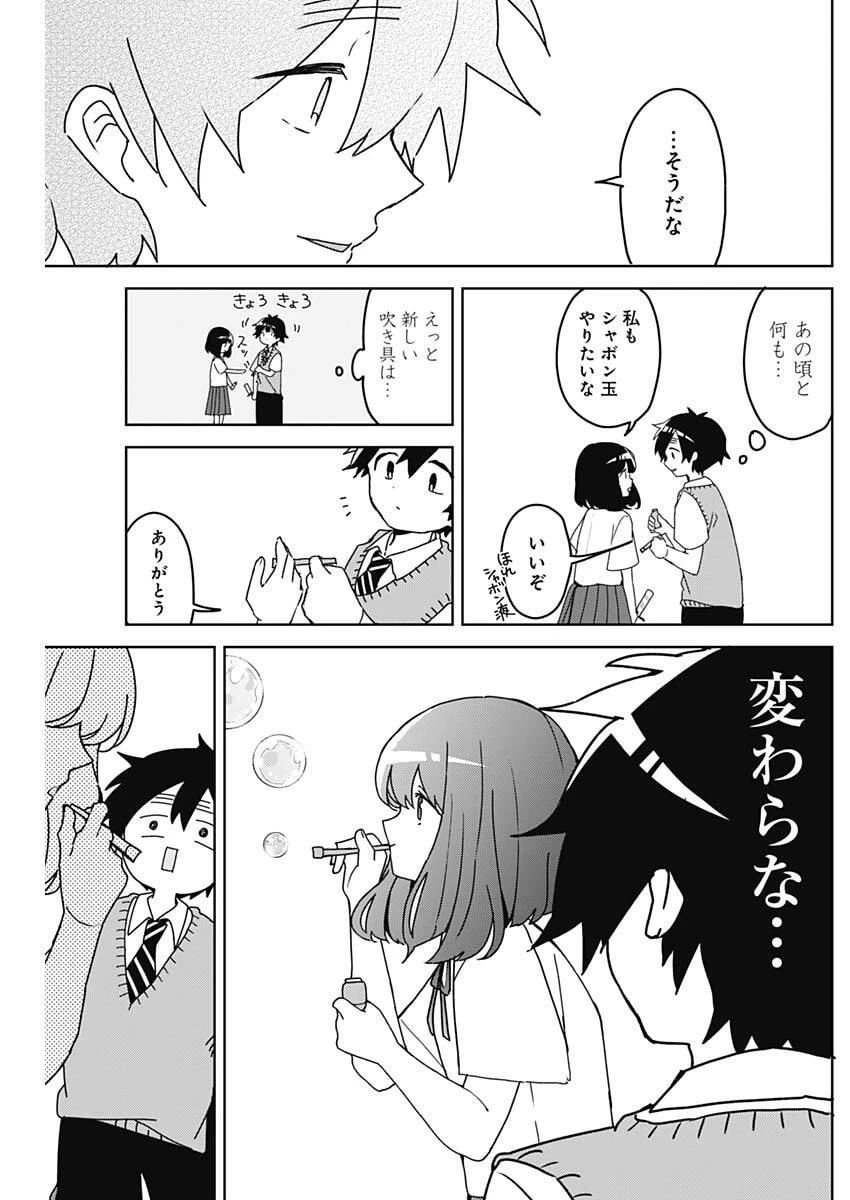 おさななななじみ 第13話 - 11