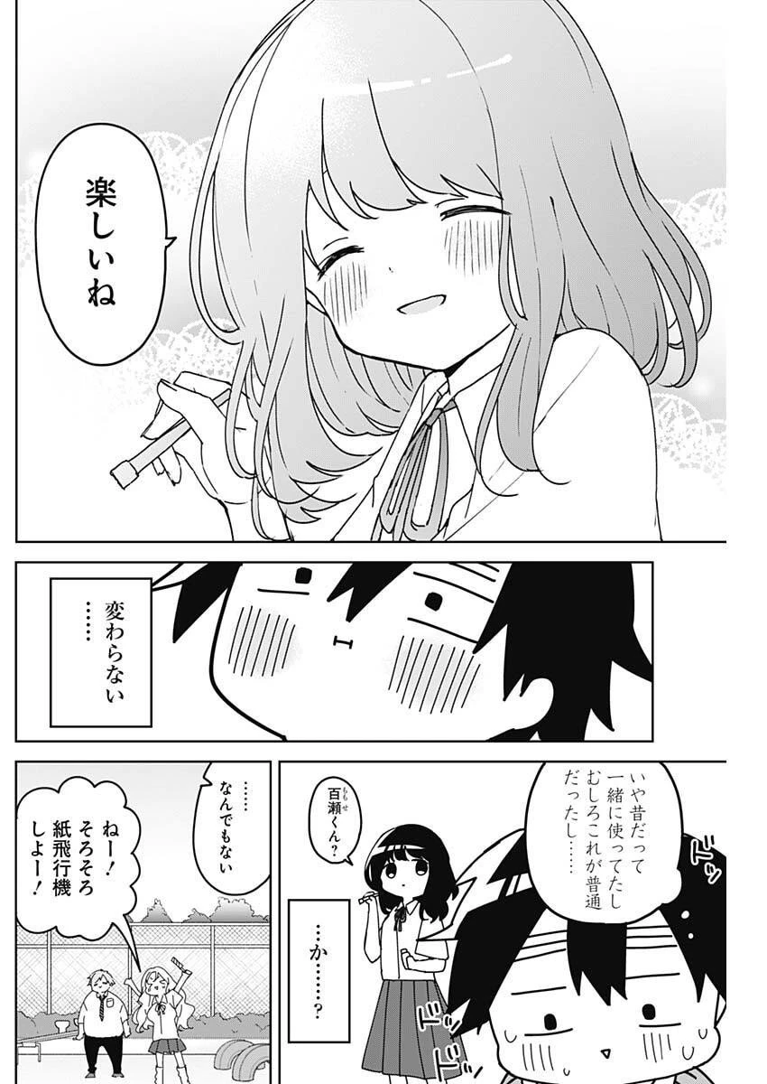 おさななななじみ 第13話 - 12