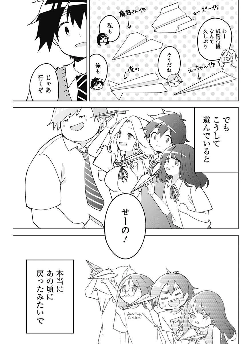 おさななななじみ 第13話 - 13