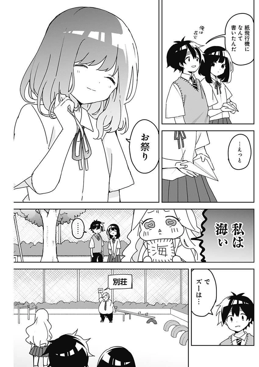 おさななななじみ 第13話 - 17