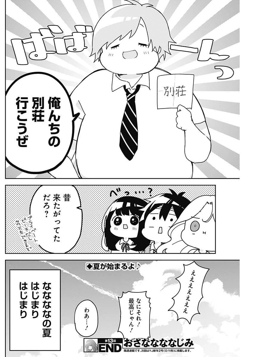 おさななななじみ 第13話 - 18