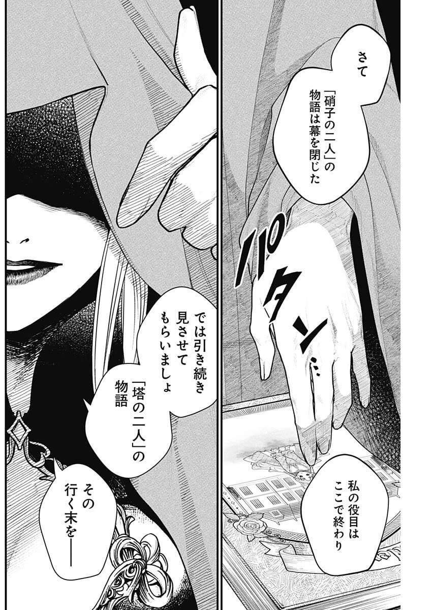メルヘンクラウン 第26話 - 4