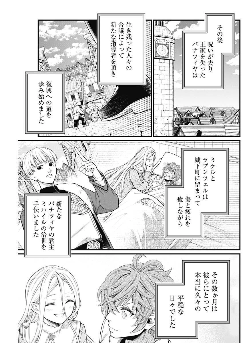 メルヘンクラウン 第26話 - 5