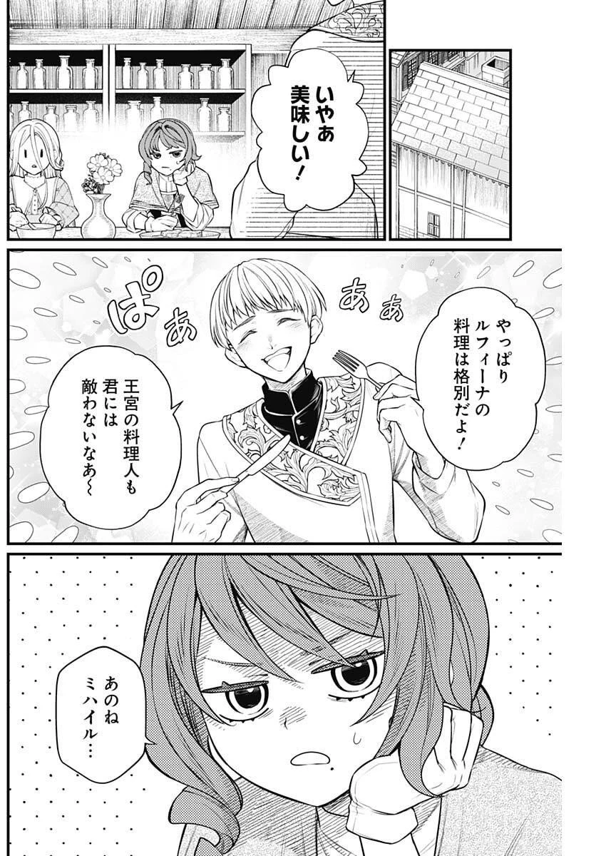 メルヘンクラウン 第26話 - 6